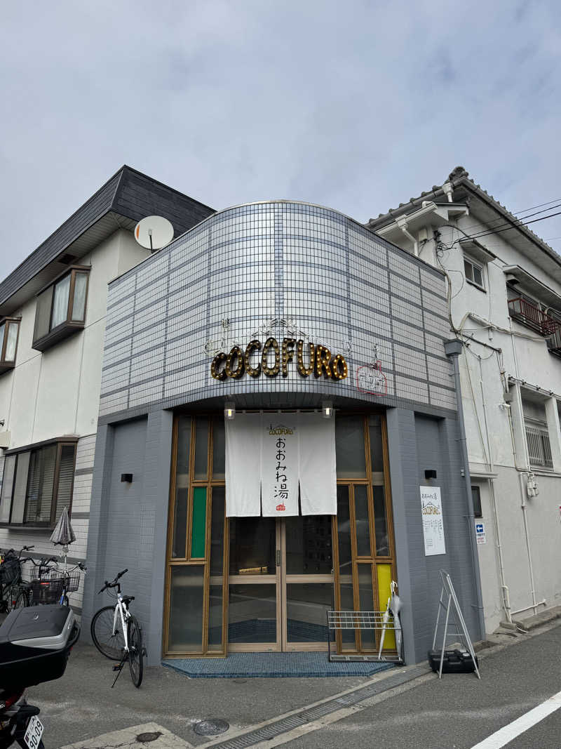 まさんのCOCOFURO おおみね湯のサ活写真