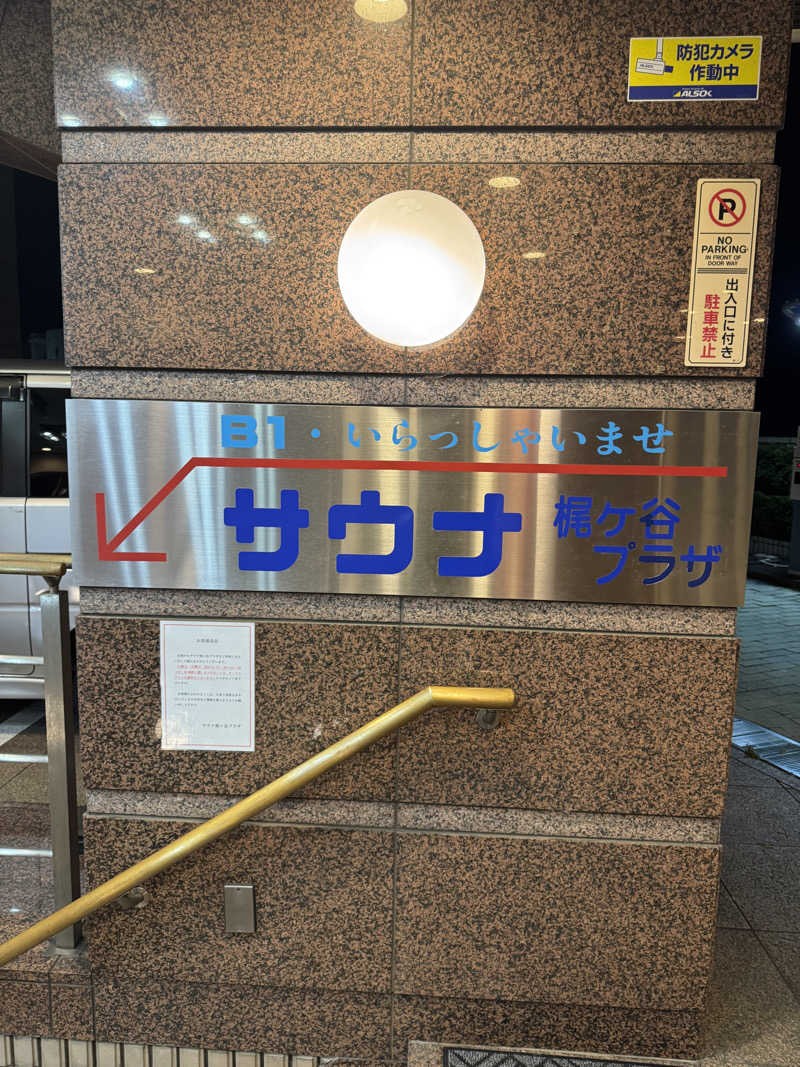 🈂️しのちゃん🈂️さんのホテル梶ヶ谷プラザのサ活写真