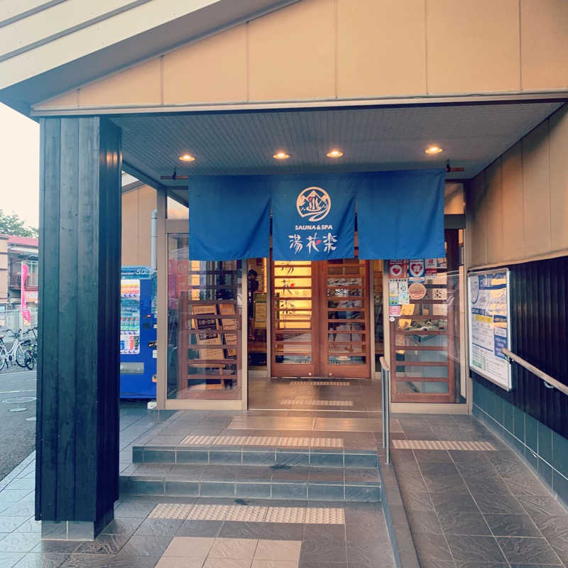 サウナタケルさんのSAUNA&SPA 湯花楽秦野店のサ活写真