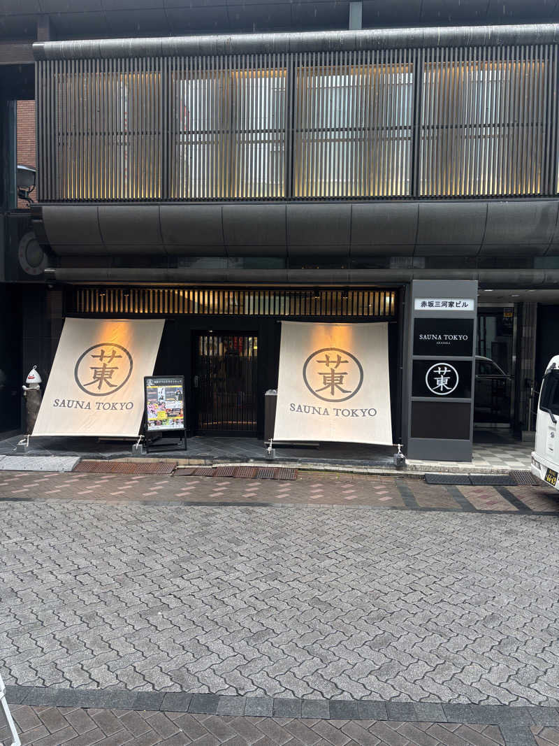 雅斗さんのサウナ東京 (Sauna Tokyo)のサ活写真