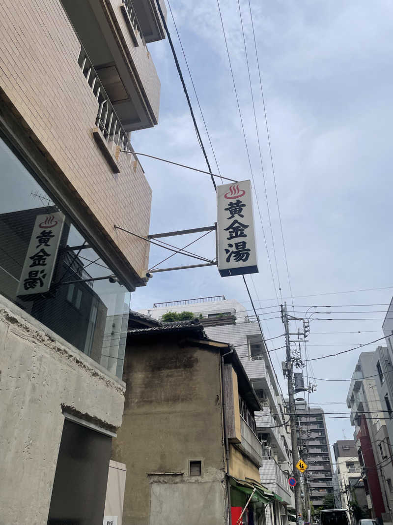 お好み焼きさんの黄金湯のサ活写真