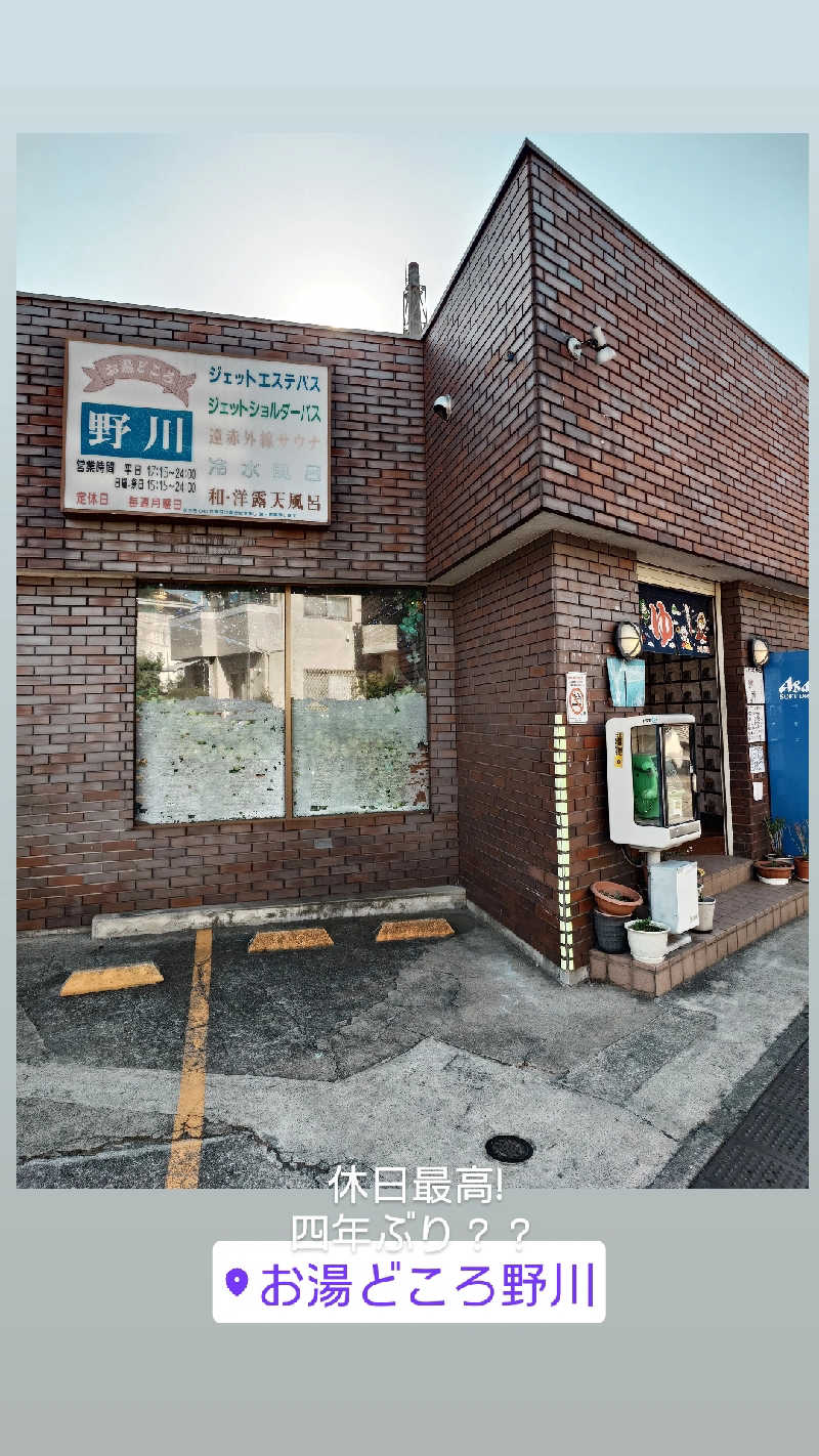 D/Rさんのお湯どころ野川のサ活写真