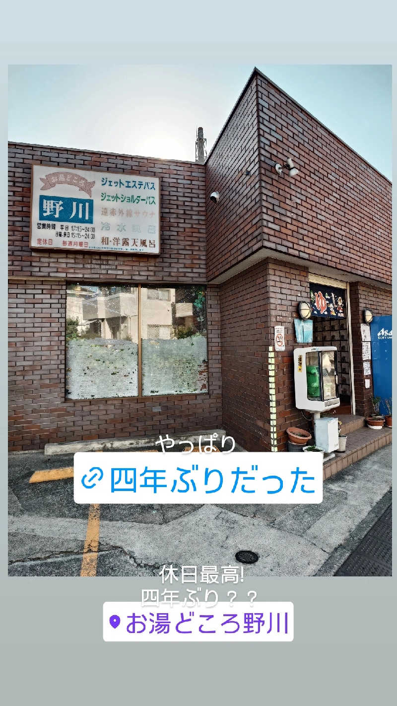 D/Rさんのお湯どころ野川のサ活写真