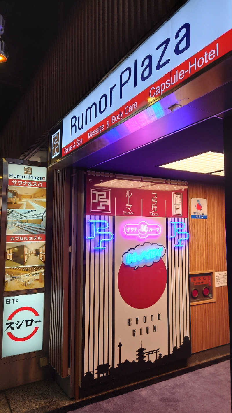NextDさんのサウナ&カプセルホテル ルーマプラザのサ活写真