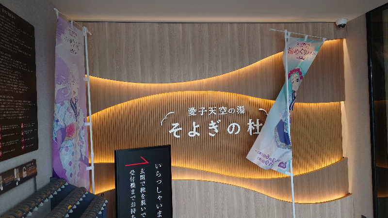 NextDさんの愛子天空の湯 そよぎの杜のサ活写真