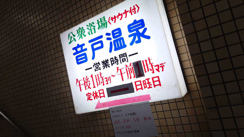 NextDさんの音戸温泉のサ活写真