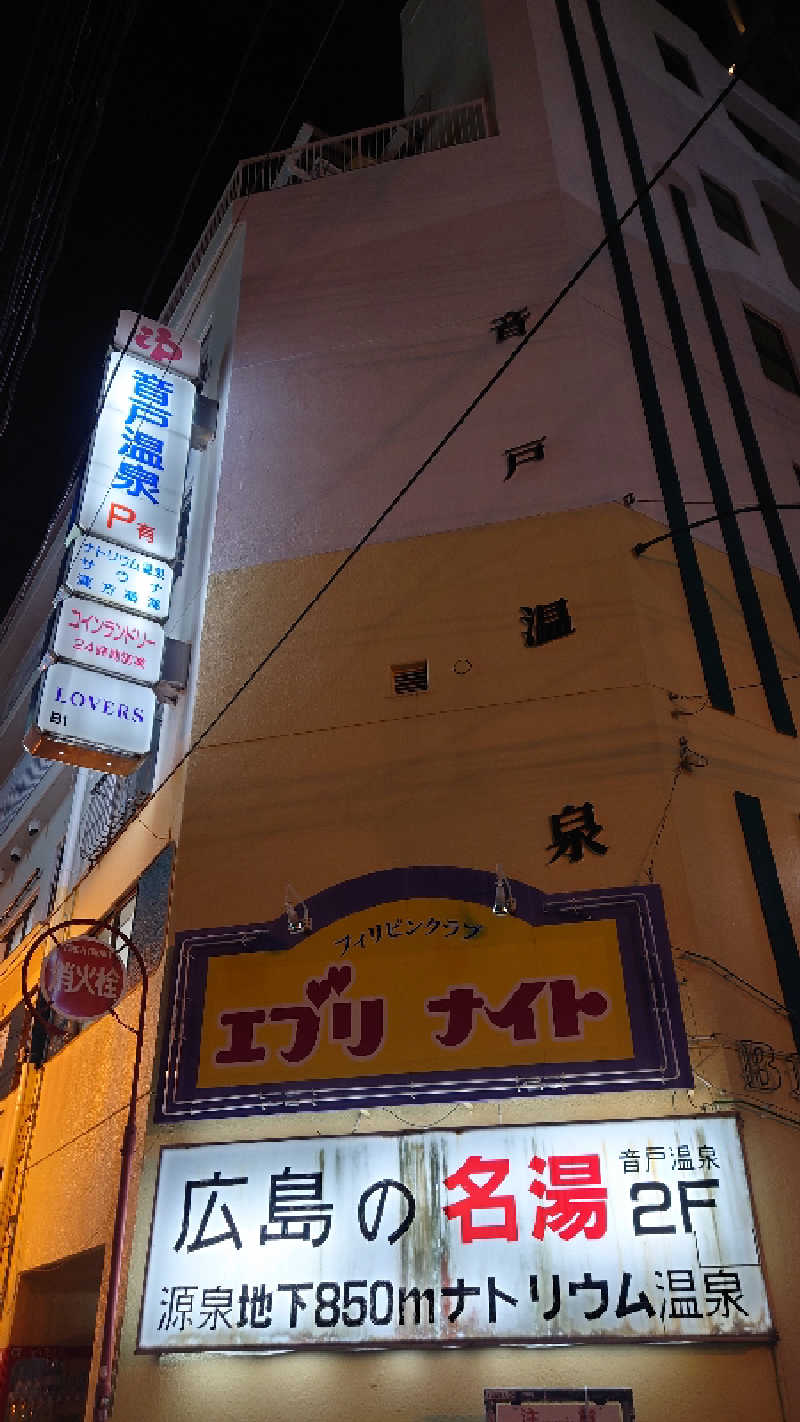 NextDさんの音戸温泉のサ活写真