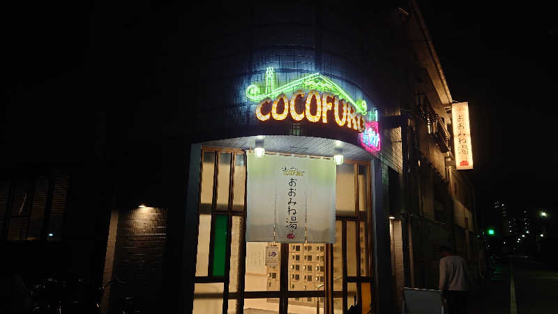 NextDさんのCOCOFURO おおみね湯のサ活写真
