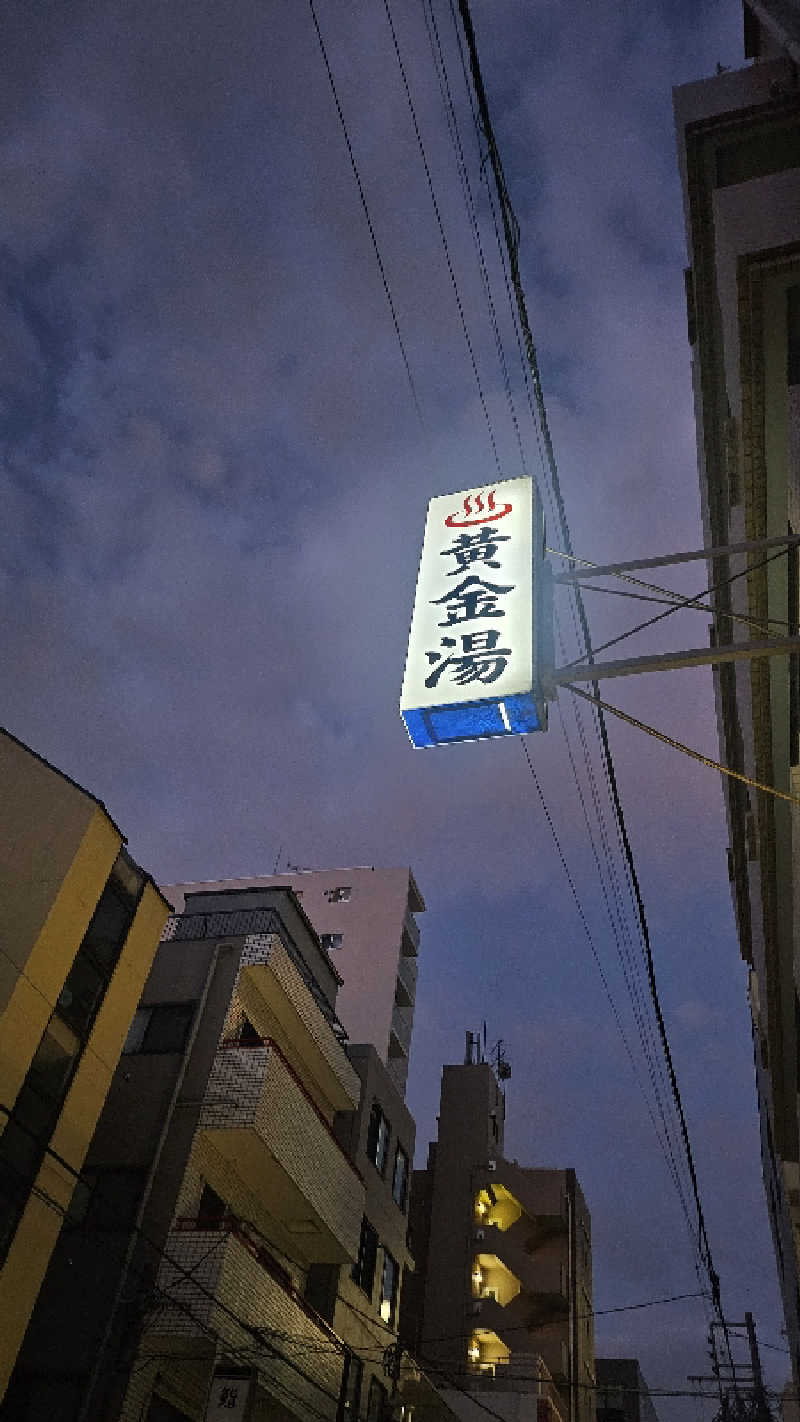たまごさんの黄金湯のサ活写真