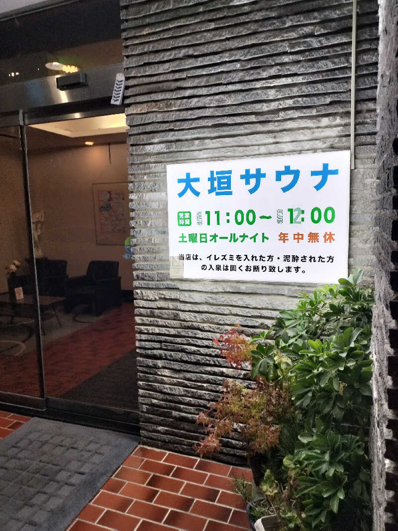 おにぃさんの大垣サウナのサ活写真