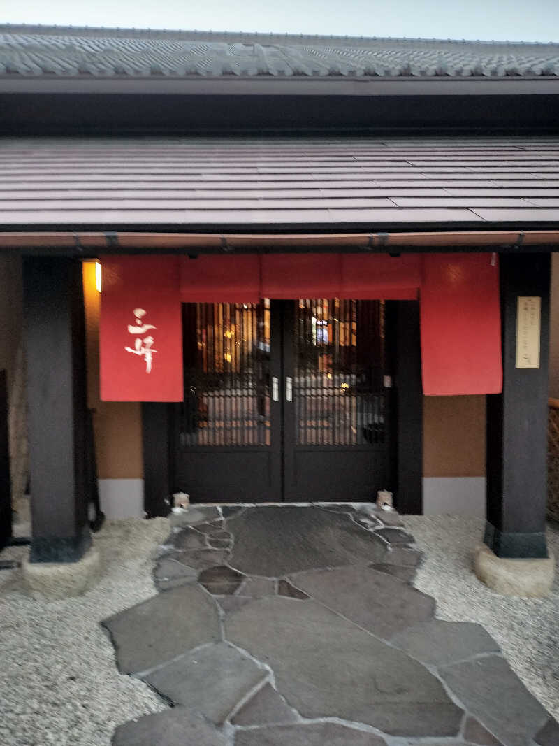 おにぃさんの天然温泉 三峰のサ活写真