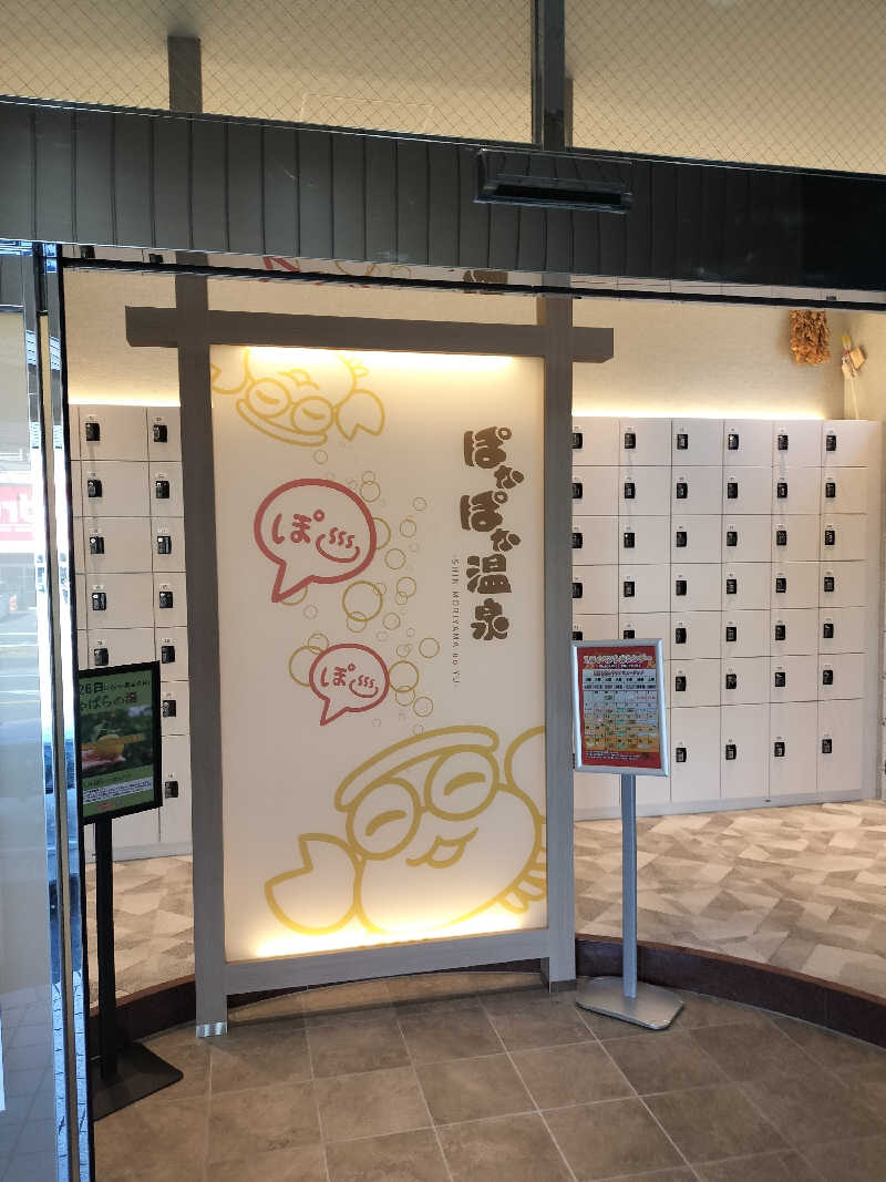 おにぃさんのぽかぽか温泉 新守山乃湯のサ活写真