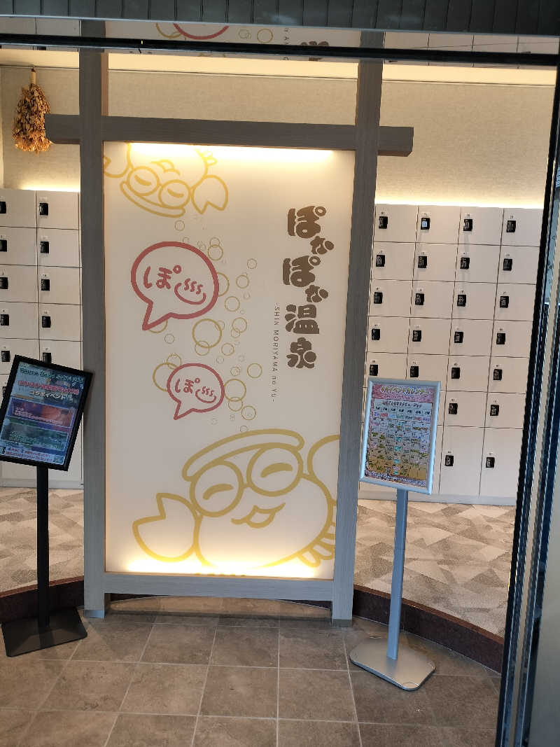 おにぃさんのぽかぽか温泉 新守山乃湯のサ活写真