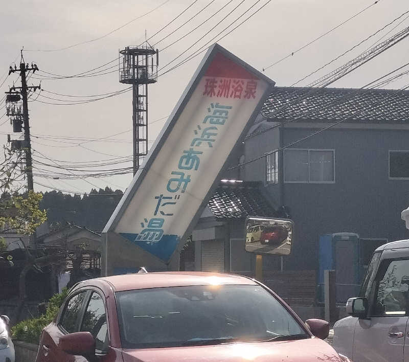 おにぃさんの海浜あみだ湯のサ活写真
