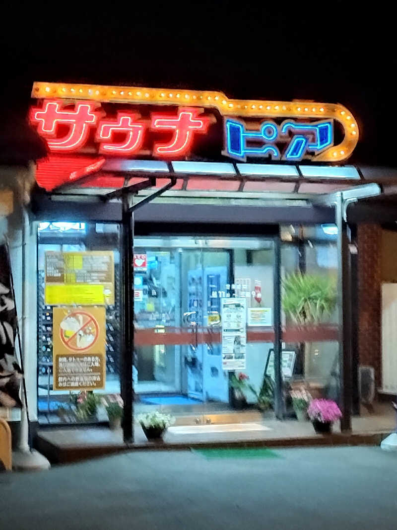 おにぃさんのサウナピアのサ活写真