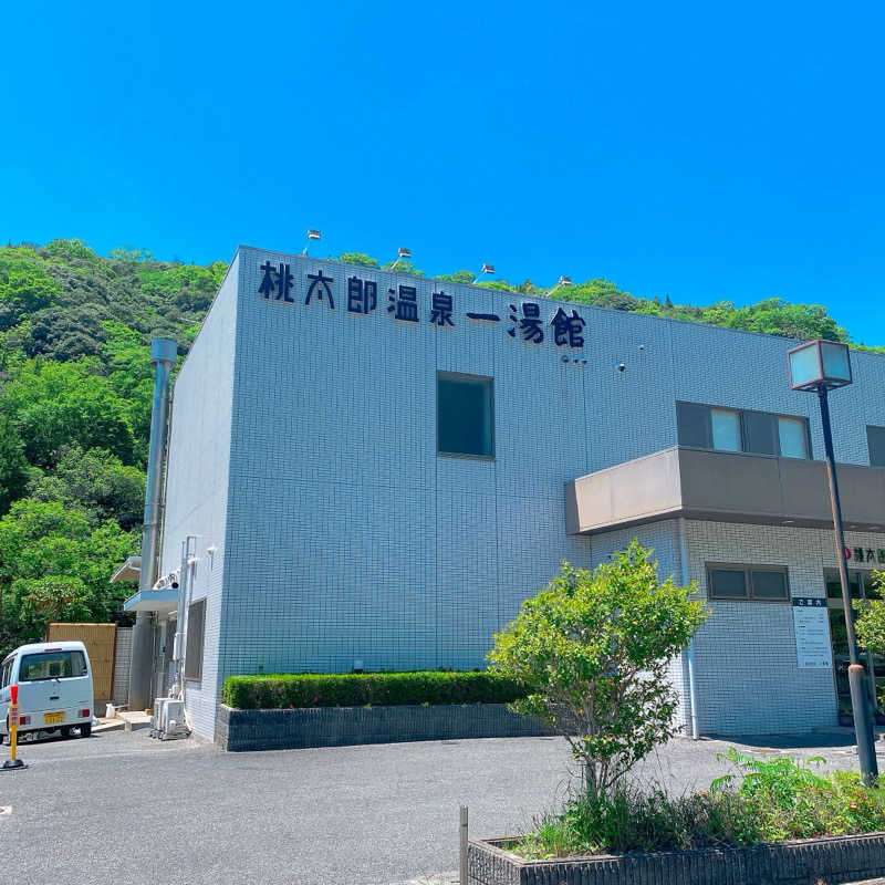 ぽえーんさんの桃太郎温泉 一湯館のサ活写真