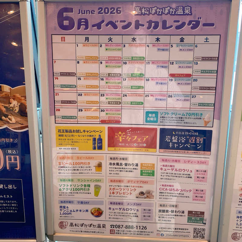 ぽえーんさんの高松ぽかぽか温泉のサ活写真