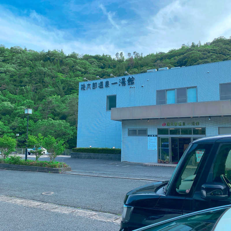 ぽえーんさんの桃太郎温泉 一湯館のサ活写真