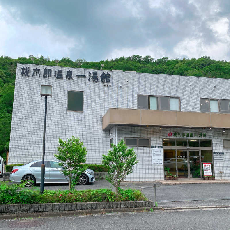 ぽえーんさんの桃太郎温泉 一湯館のサ活写真