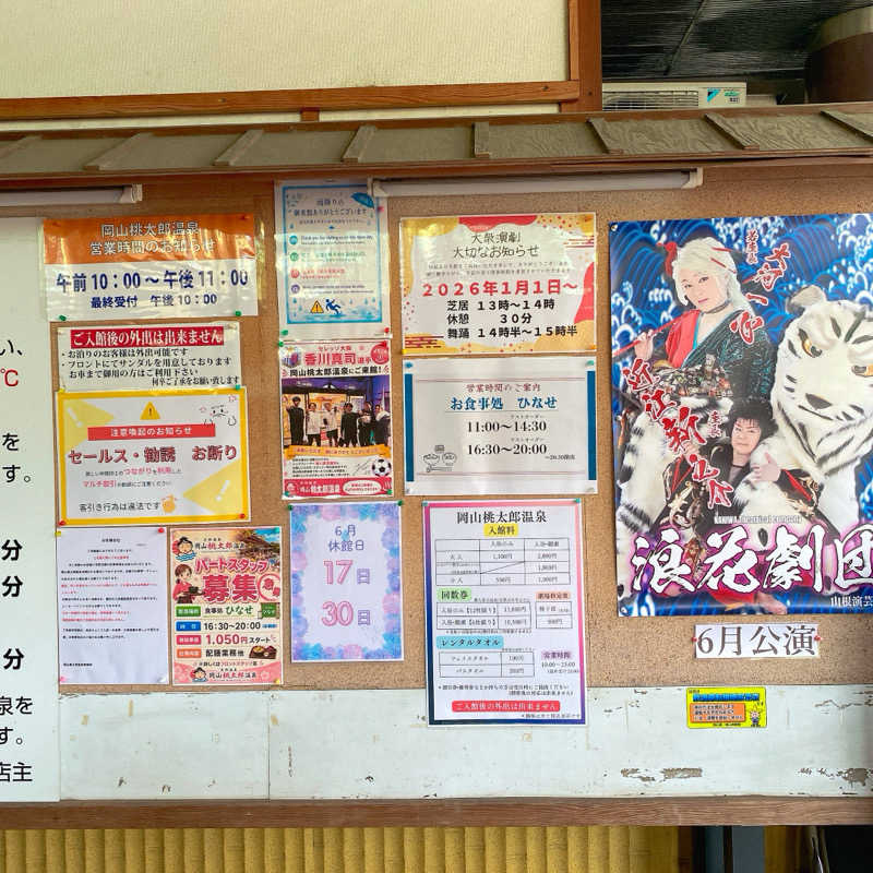 ぽえーんさんの岡山桃太郎温泉のサ活写真