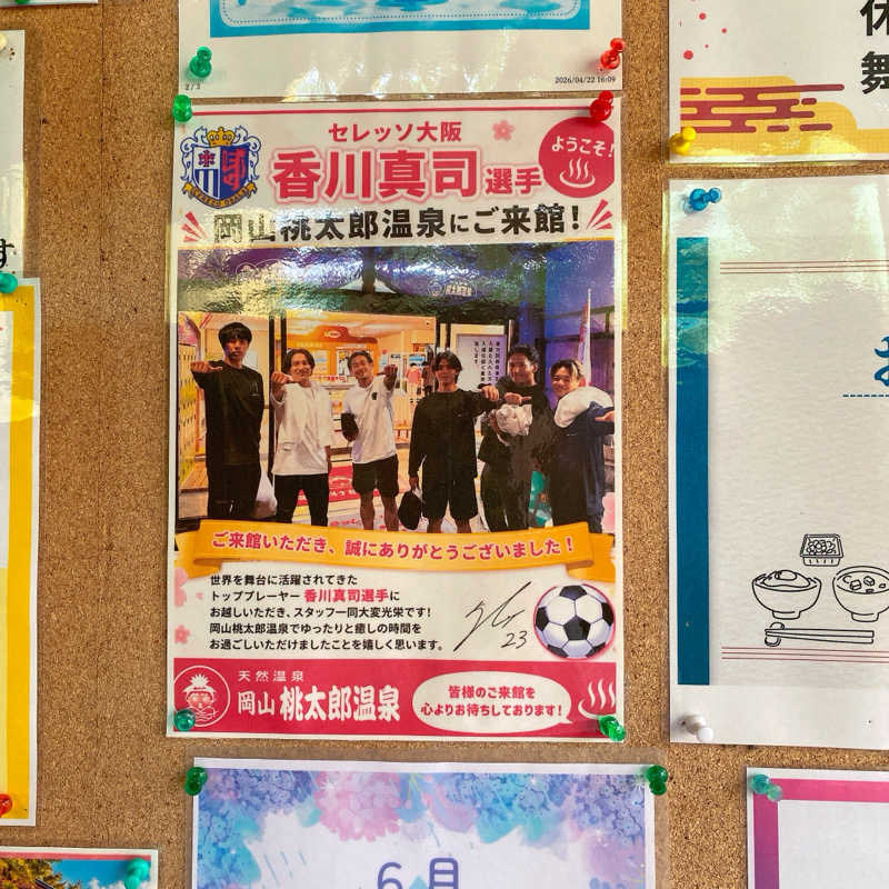 ぽえーんさんの岡山桃太郎温泉のサ活写真