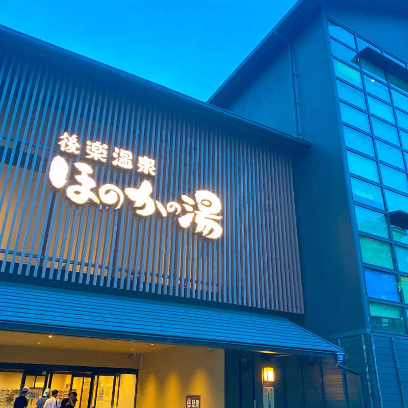 ぽえーんさんの後楽温泉ほのかの湯のサ活写真