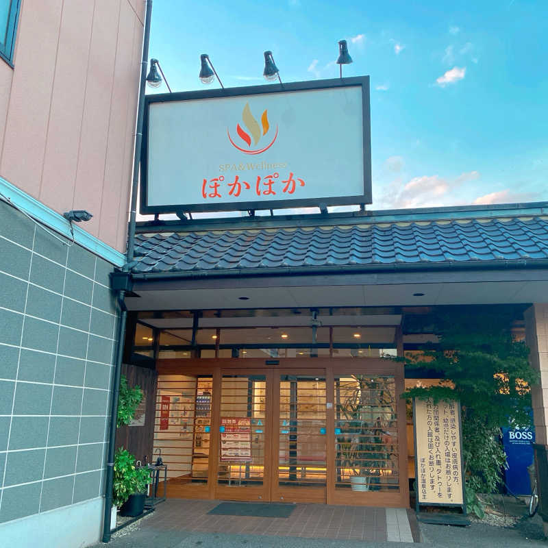 ぽえーんさんのSPA & Wellness ぽかぽかのサ活写真