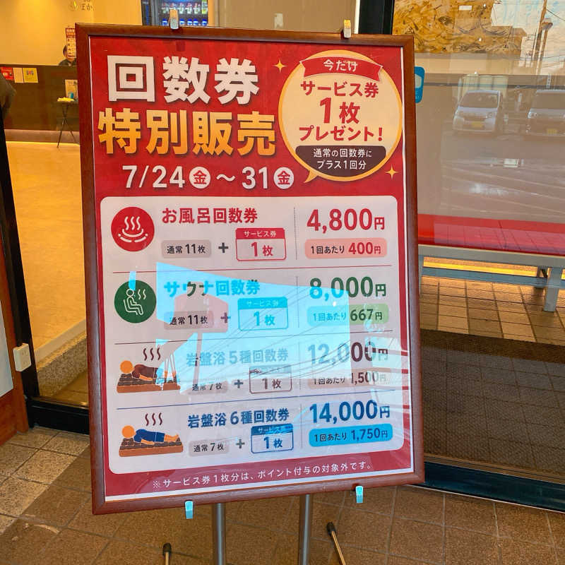 ぽえーんさんのSPA & Wellness ぽかぽかのサ活写真