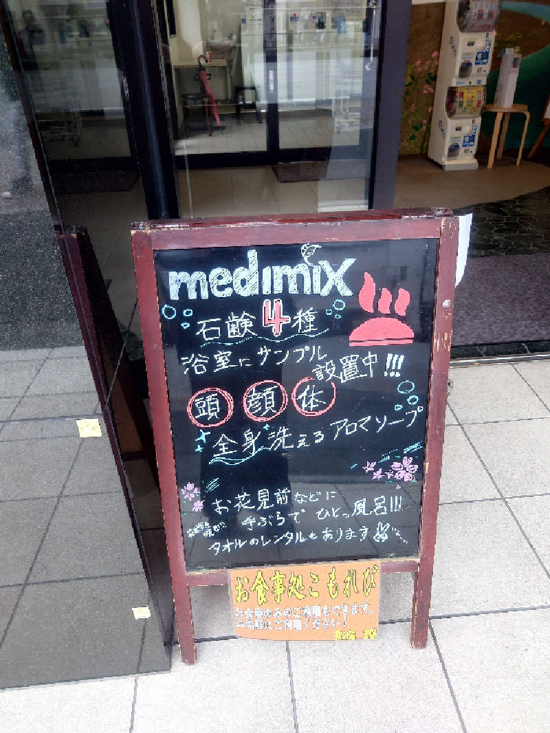 Fumiさんのひだまりの泉 萩の湯のサ活写真