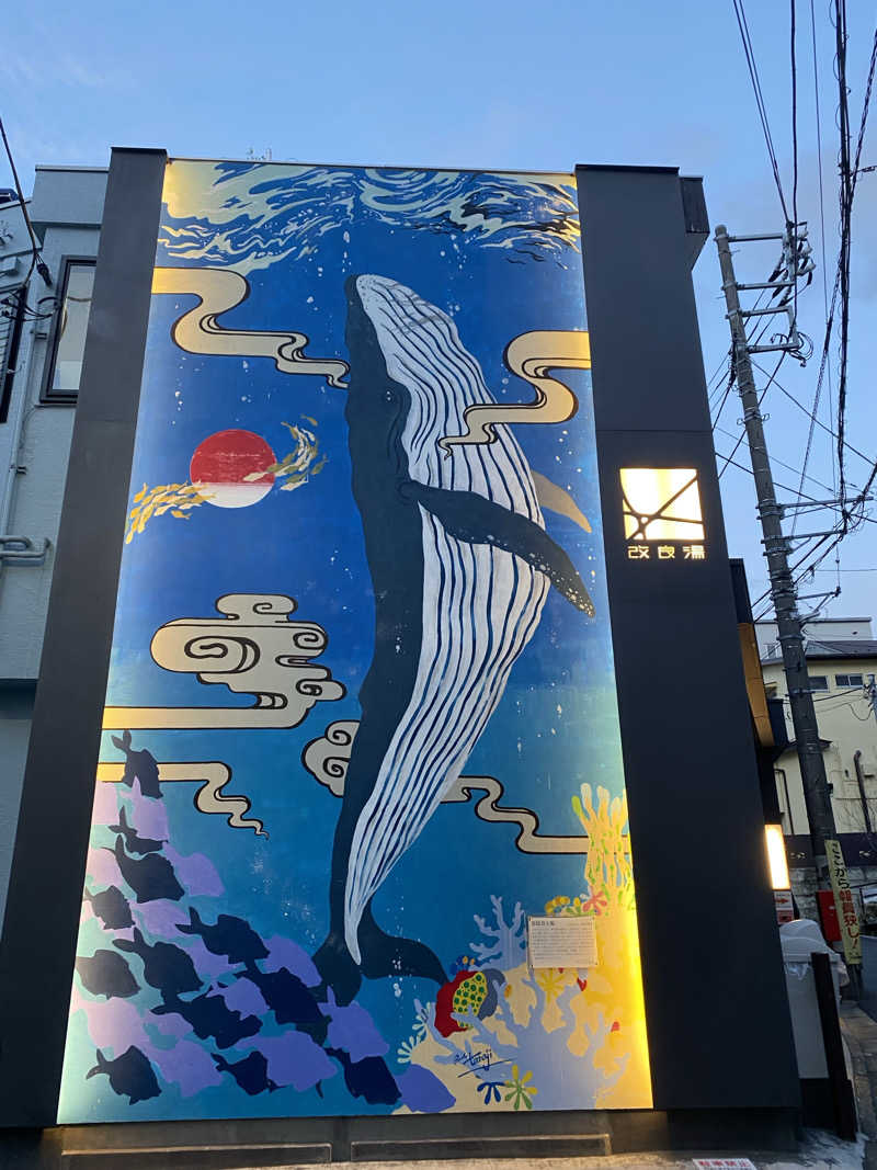 のん田さんの改良湯のサ活写真