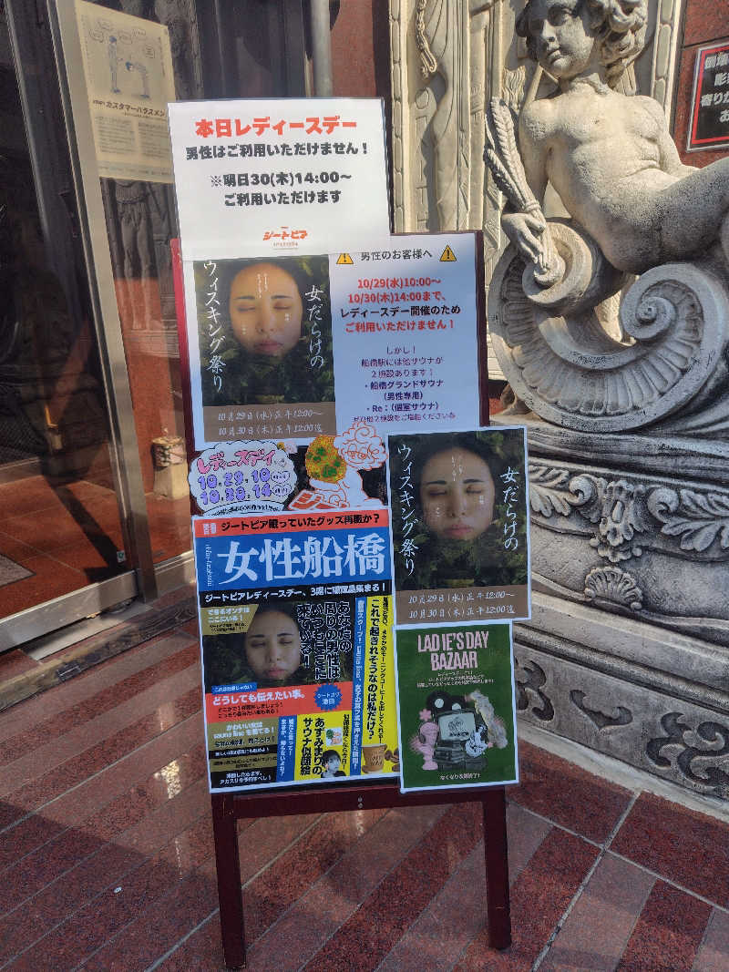 ちょさんのカプセルホテル&サウナ ジートピアのサ活写真