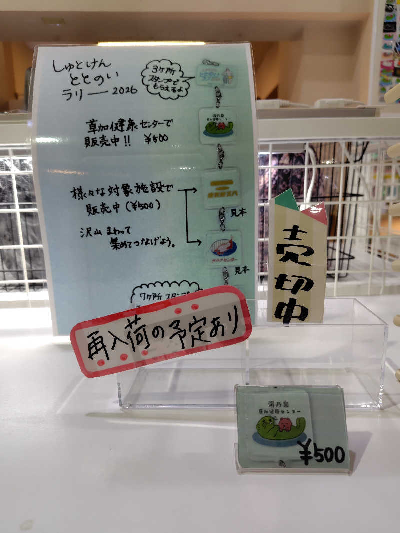 ちょさんの湯乃泉 草加健康センターのサ活写真