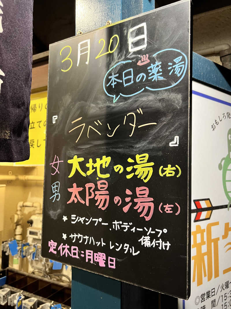 だり柳さんさんの新生湯のサ活写真