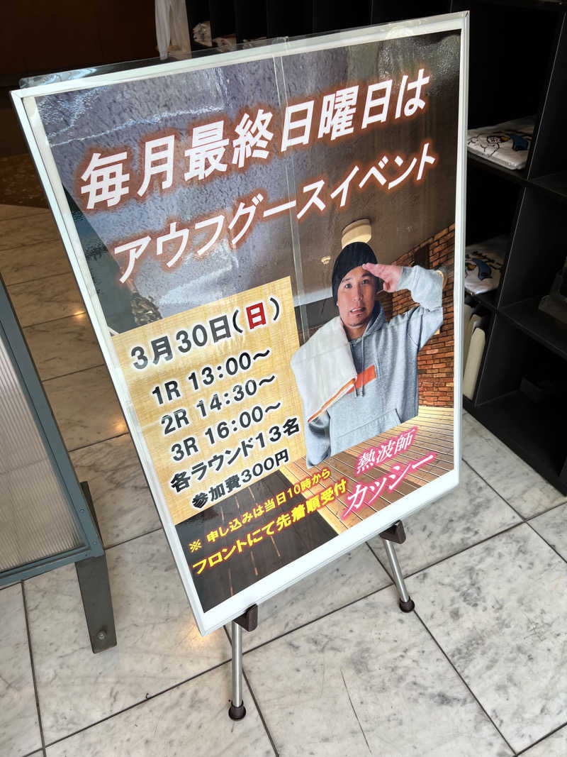 だり柳さんさんのガーデンサウナ蒲田 (カプセルイン蒲田)のサ活写真
