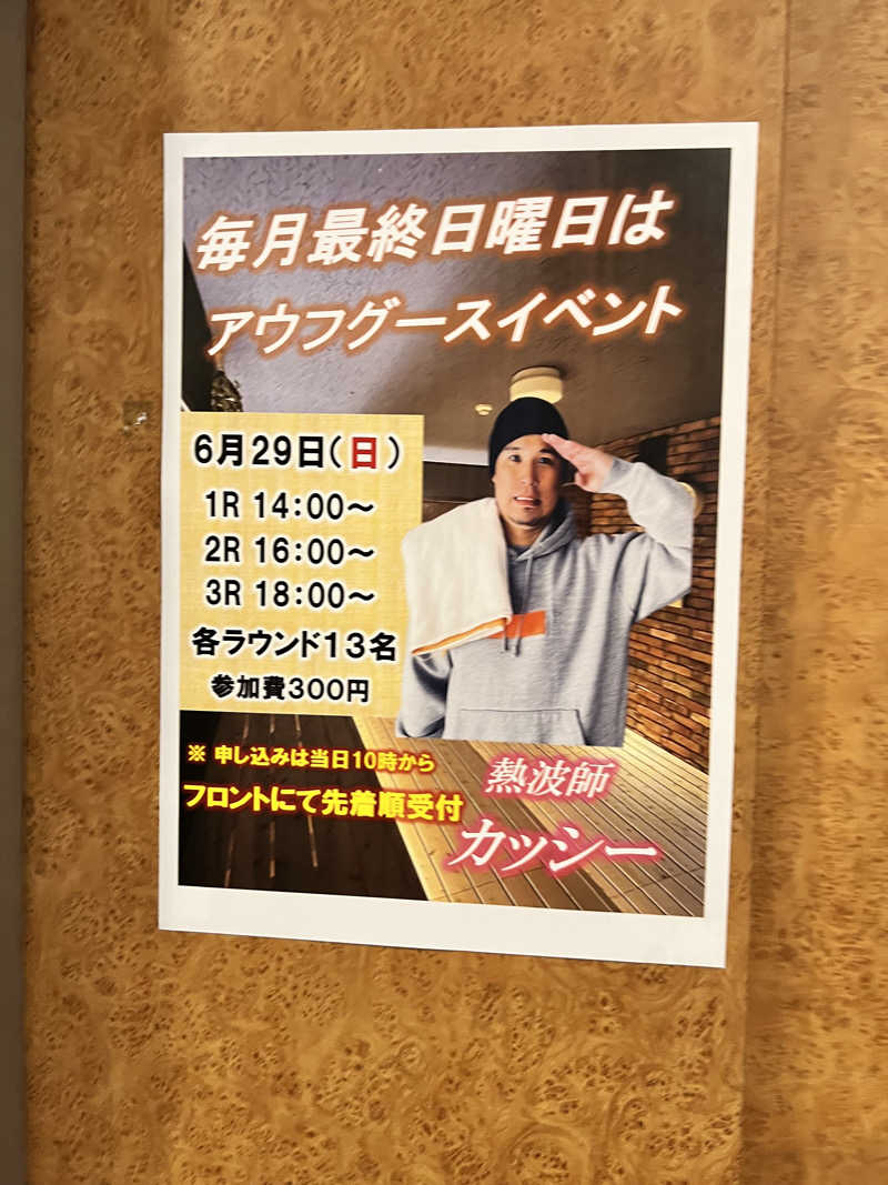 だり柳さんさんのガーデンサウナ蒲田 (カプセルイン蒲田)のサ活写真