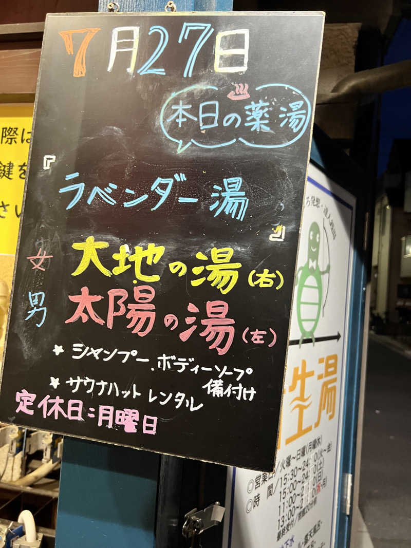 だり柳さんさんの新生湯のサ活写真