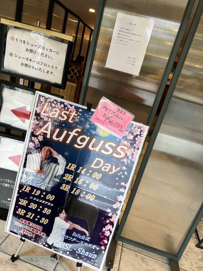 だり柳さんさんのガーデンサウナ蒲田 (カプセルイン蒲田)のサ活写真