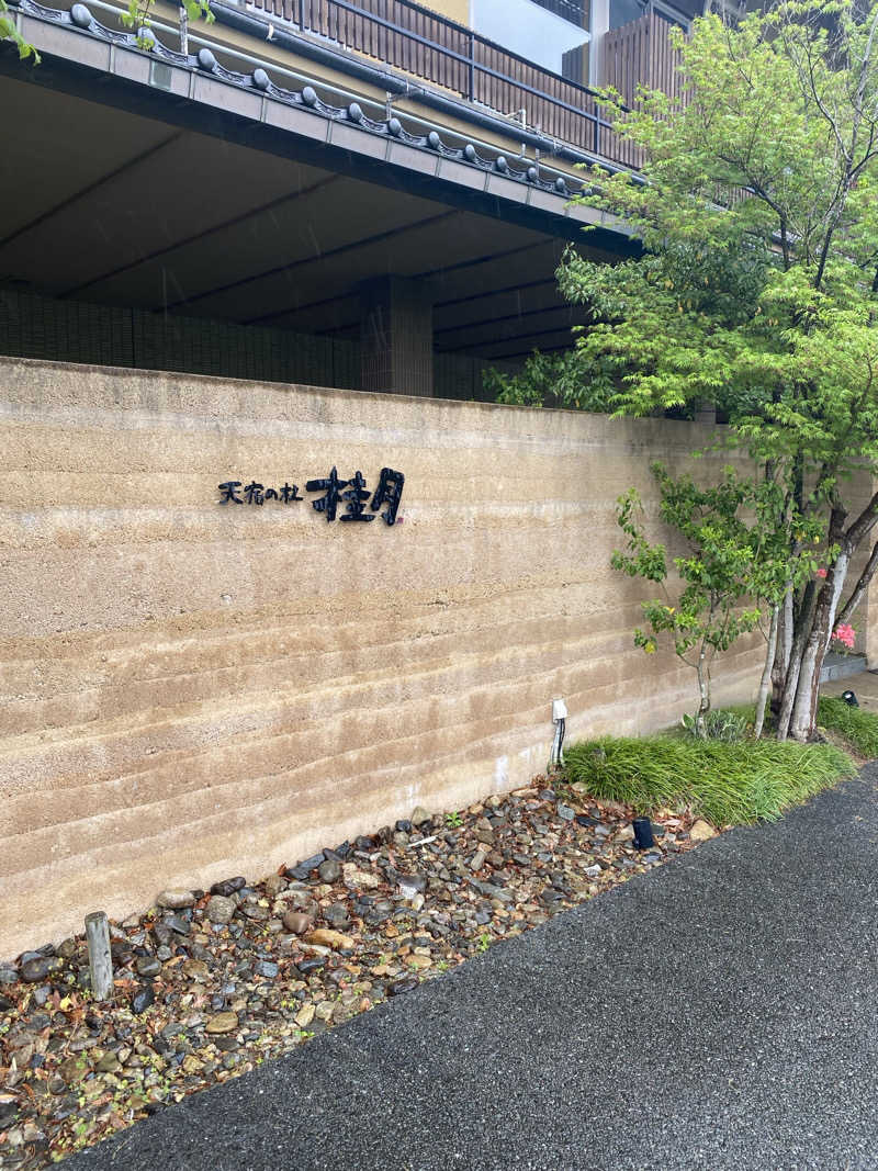 hawks511さんの天宿の杜 桂月のサ活写真