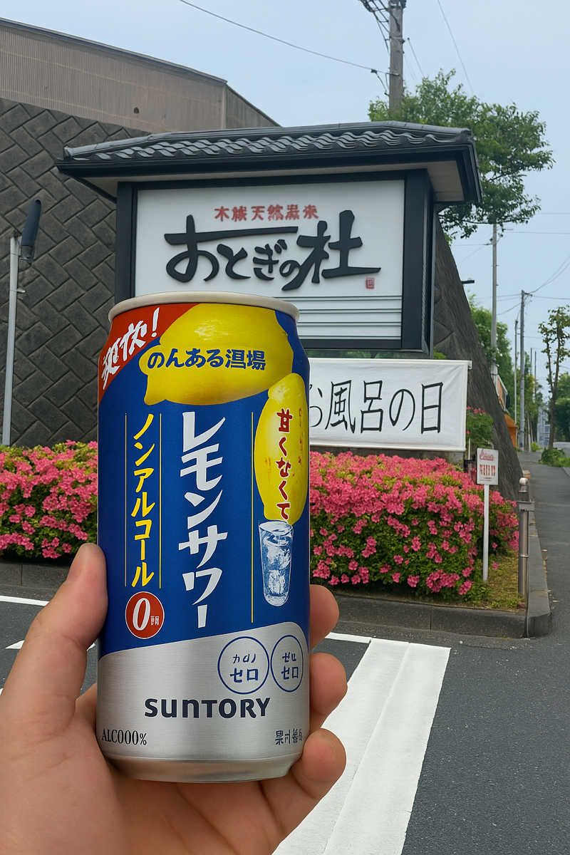 hawks511さんの天然温泉おとぎの杜のサ活写真