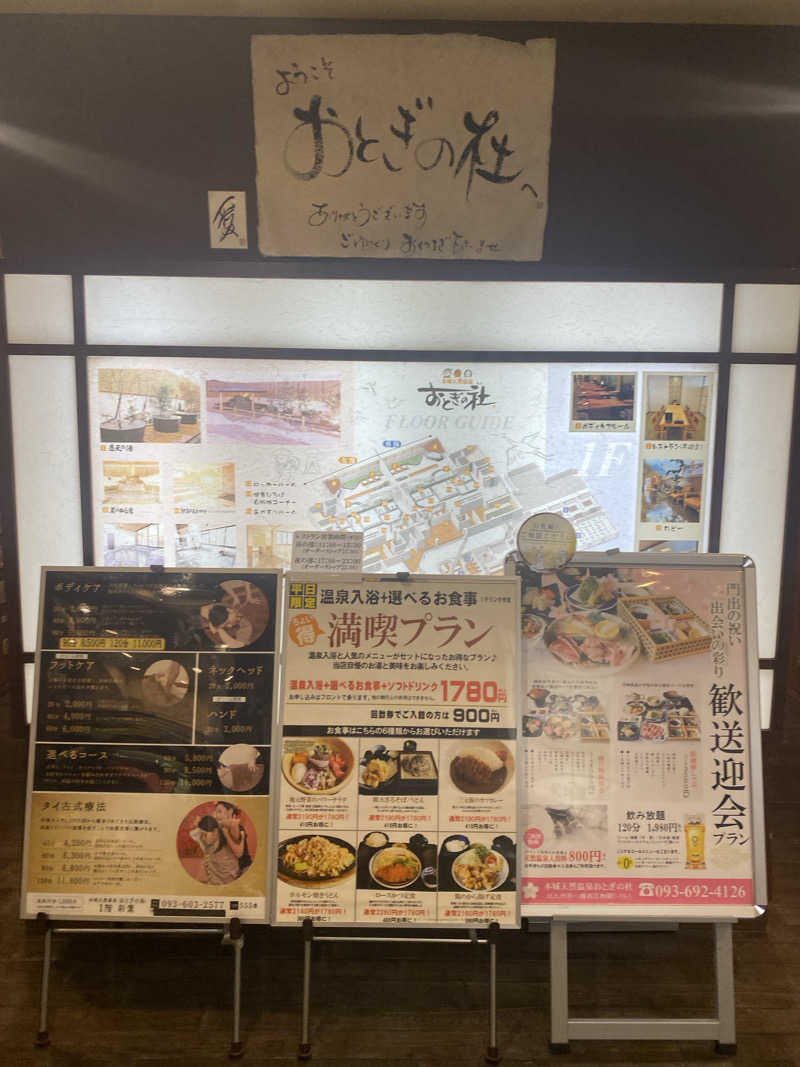 hawks511さんの天然温泉おとぎの杜のサ活写真