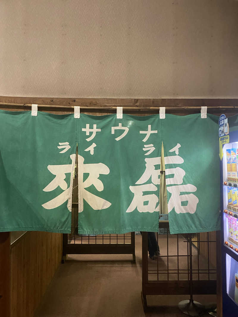 hawks511さんの御湯神指しベストパワーランドのサ活写真