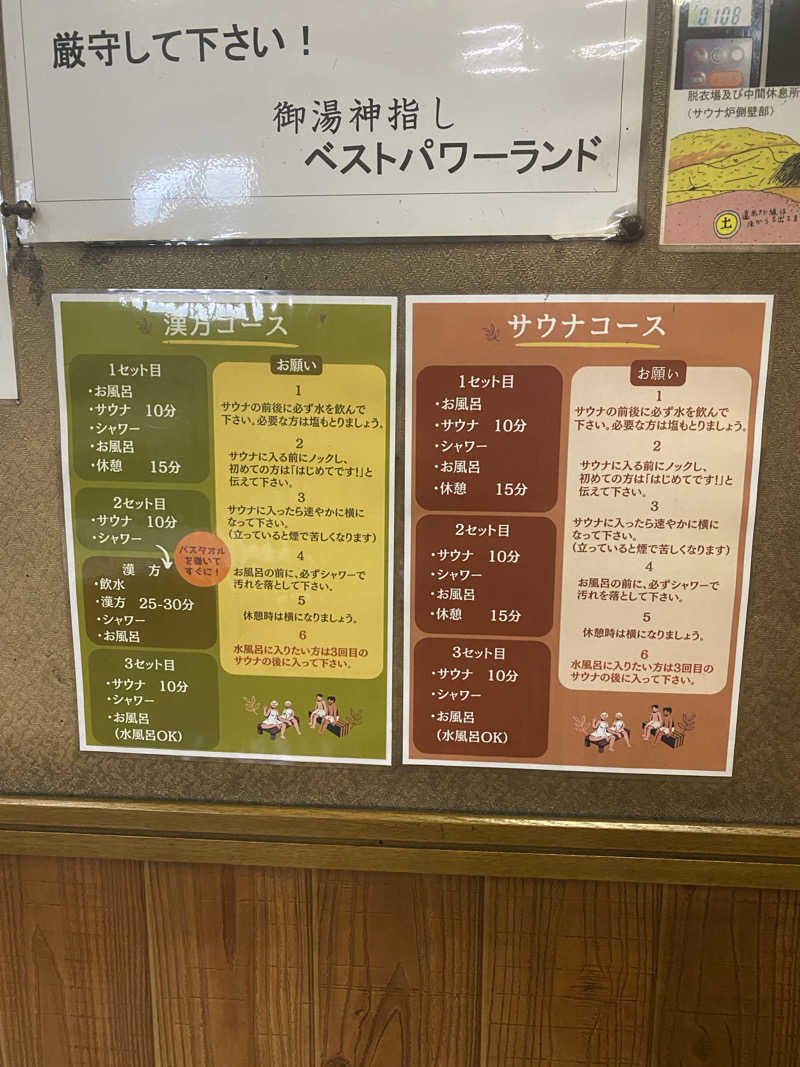 hawks511さんの御湯神指しベストパワーランドのサ活写真