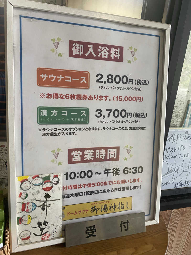 hawks511さんの御湯神指しベストパワーランドのサ活写真