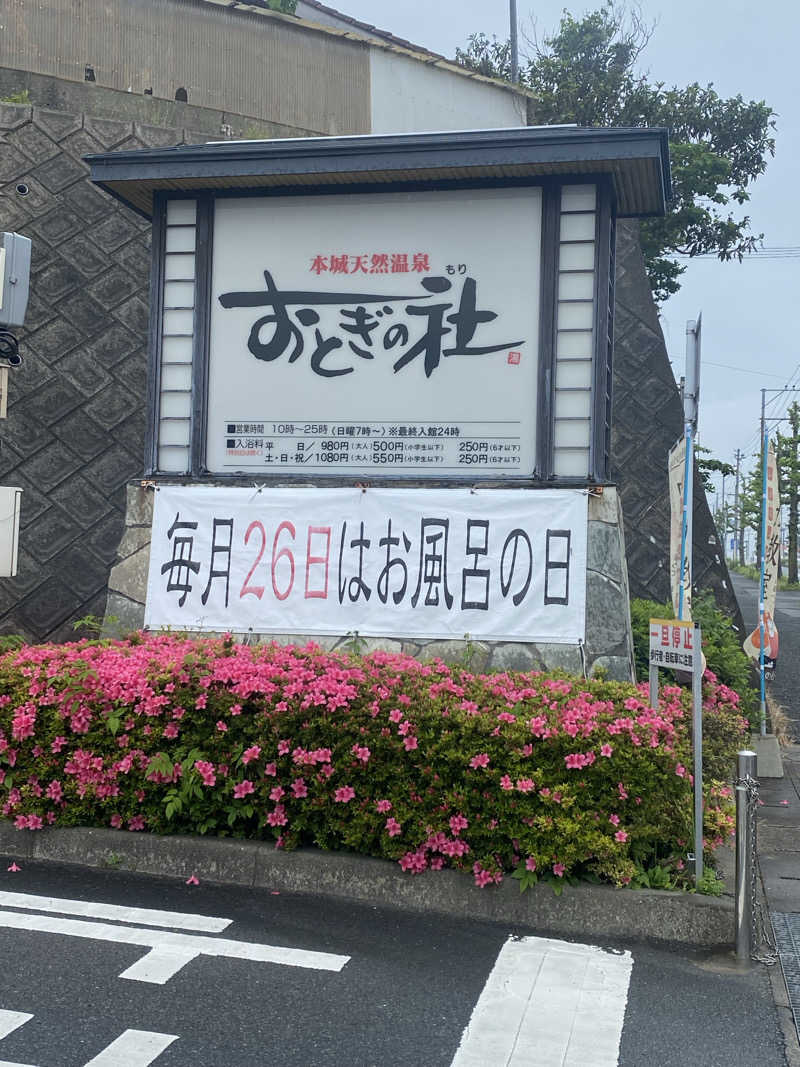 hawks511さんの天然温泉おとぎの杜のサ活写真