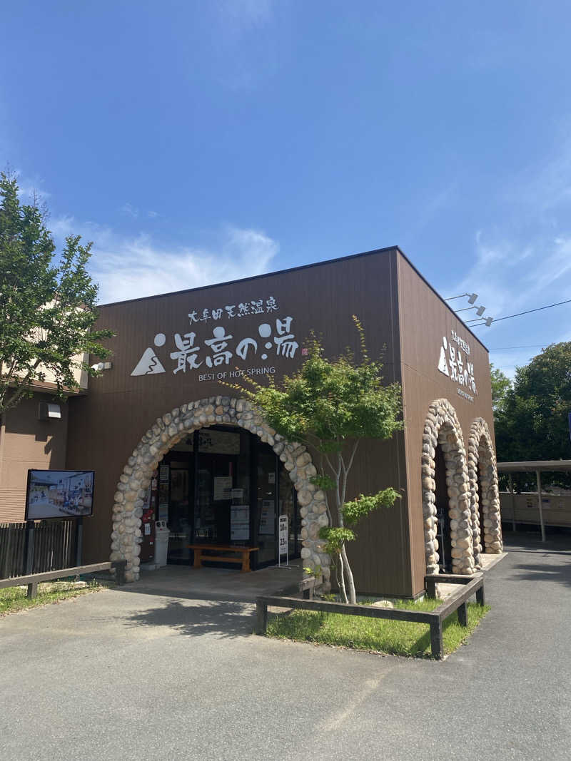 hawks511さんの大牟田天然温泉 最高の湯のサ活写真