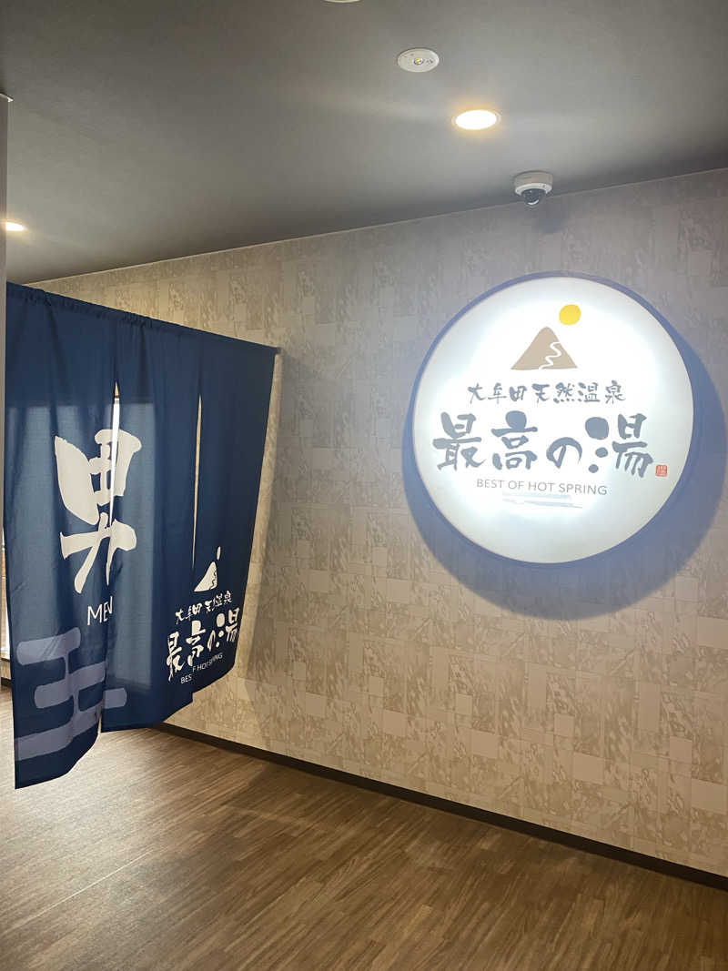 hawks511さんの大牟田天然温泉 最高の湯のサ活写真