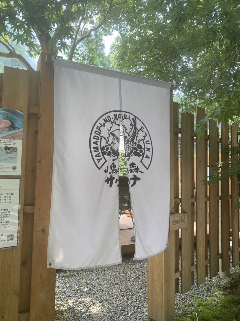 hawks511さんの山鳥の森オートキャンプ場のサ活写真