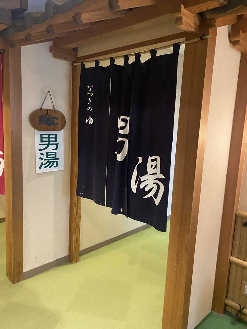 hawks511さんのふるさと交流館なつきの湯のサ活写真