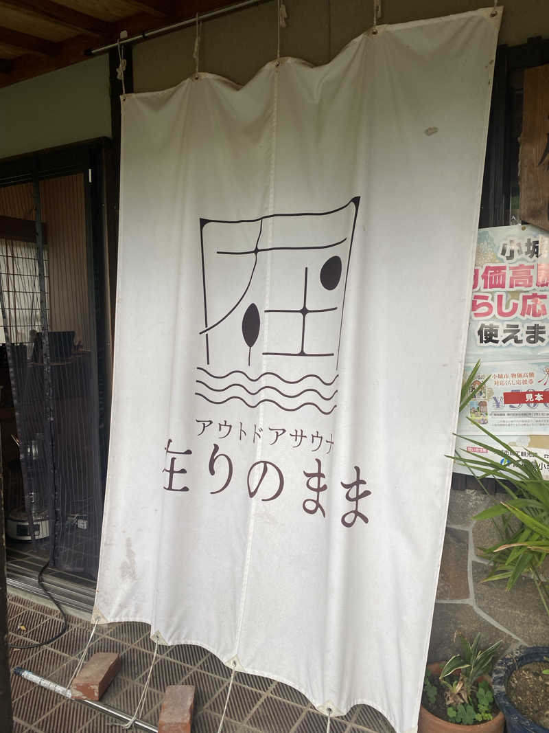 hawks511さんのアウトドアサウナ「在りのまま」のサ活写真