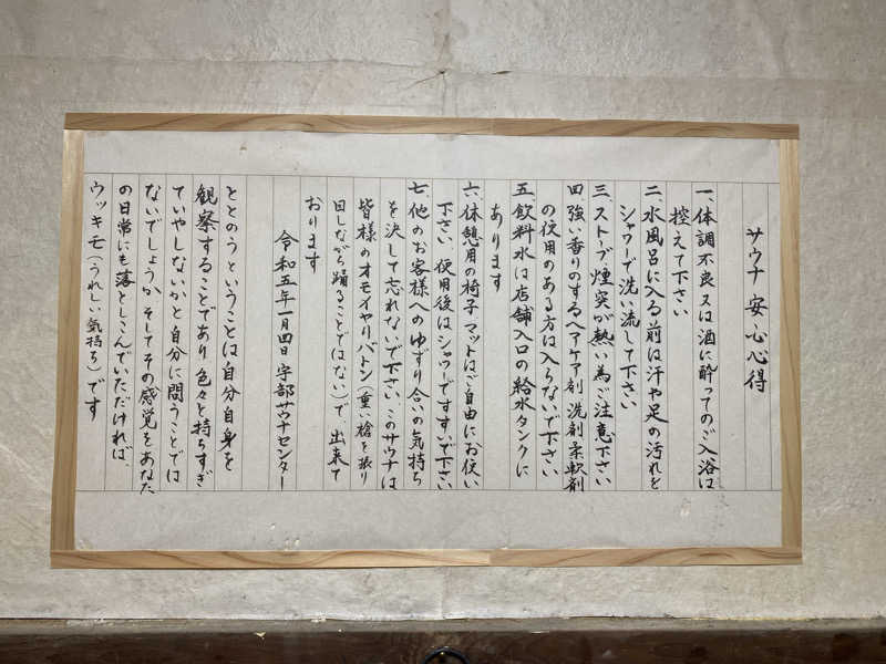 hawks511さんの宇部サウナセンターのサ活写真